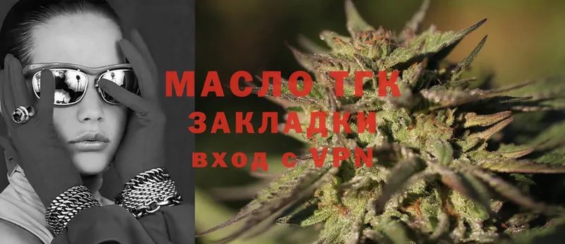 ТГК THC oil  Боготол 